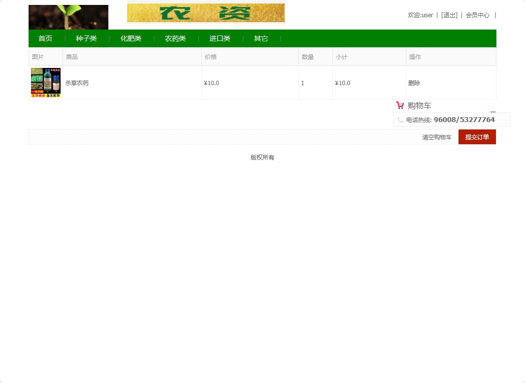 基于SSM框架的农用物资在线采购平台 - 加入购物车.png界面截图