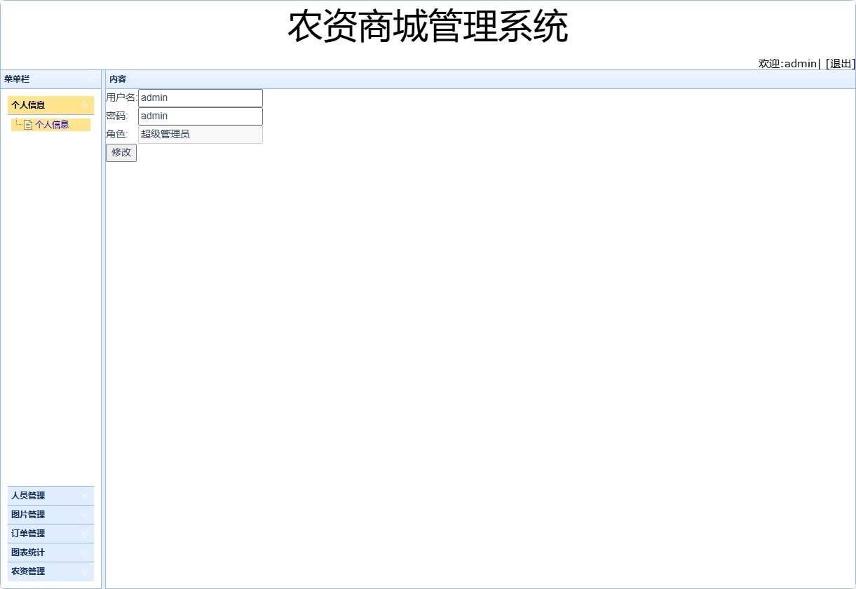 基于SSM框架的农用物资在线采购平台 - 缩略图 2