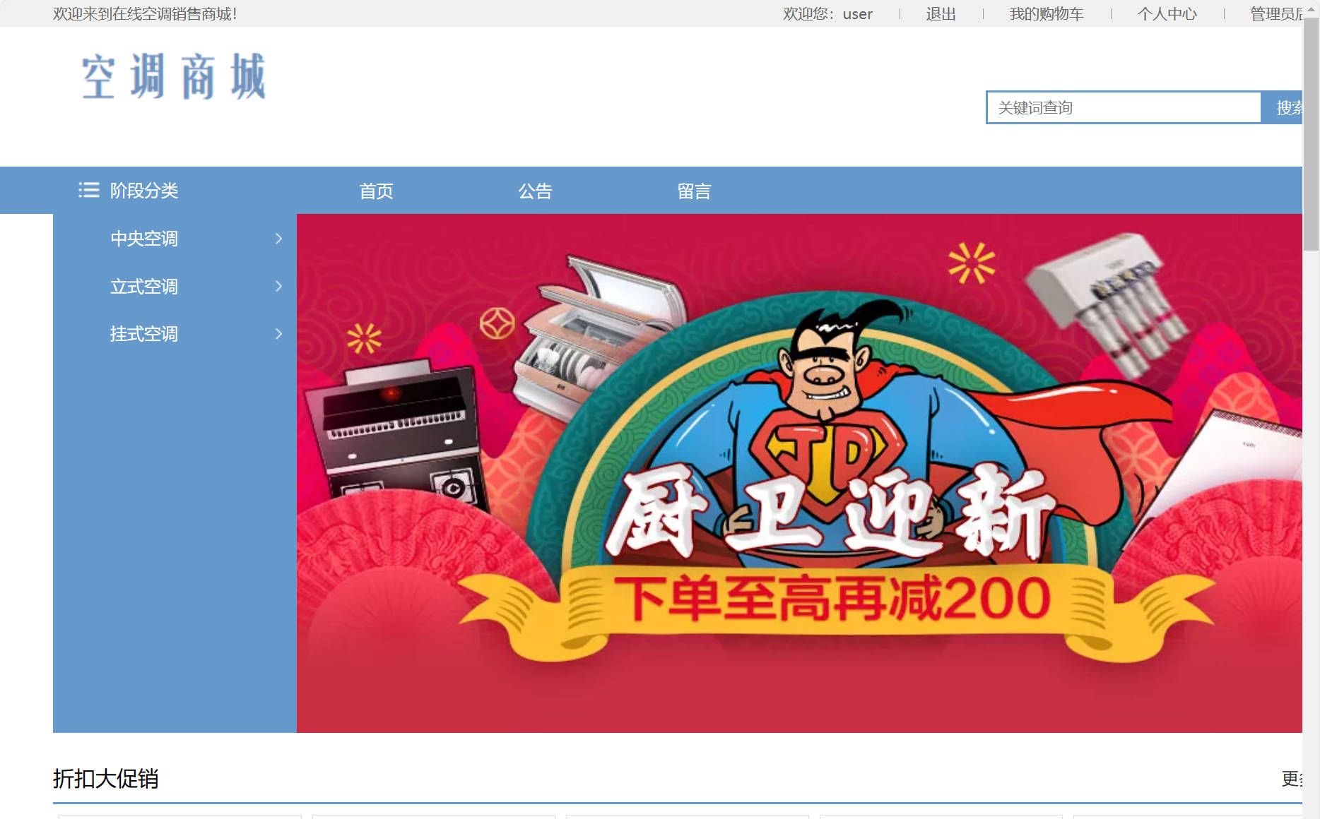 基于SSM框架的在线空调销售商城系统 - 项目主图界面截图预览