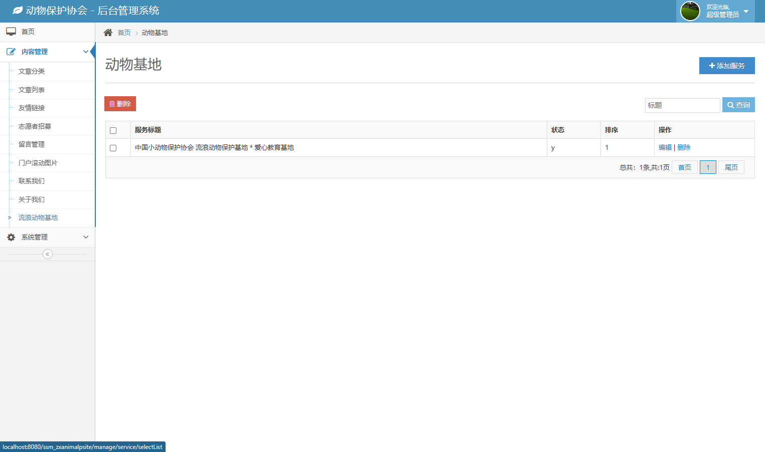 流浪动物救助管理