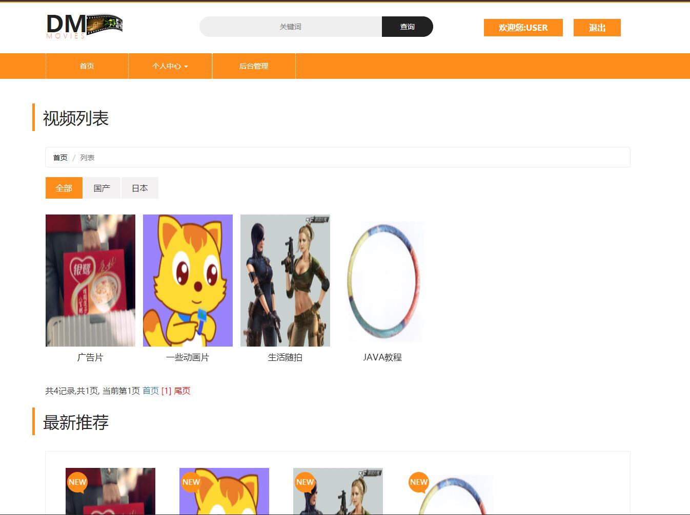 基于SSM框架的动漫影视资源管理系统 - 项目主图界面截图预览