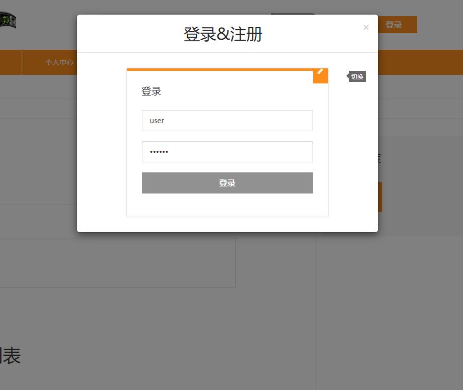 基于SSM框架的动漫影视资源管理系统 - 用户登录注册.jpg界面截图