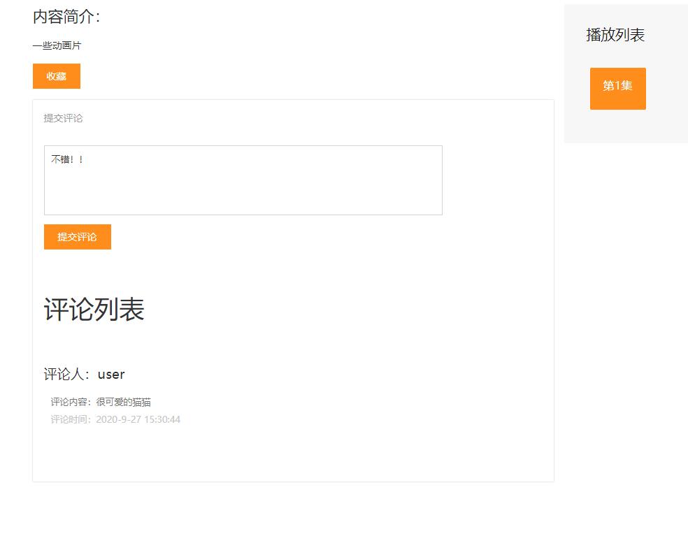 基于SSM框架的动漫影视资源管理系统 - 评论视频.jpg界面截图