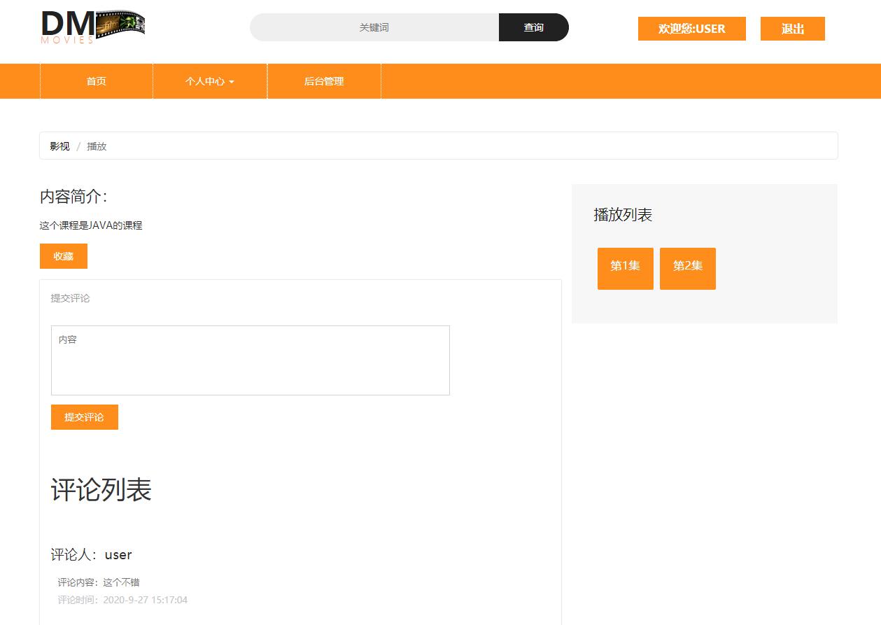 基于SSM框架的动漫影视资源管理系统 - 缩略图 2