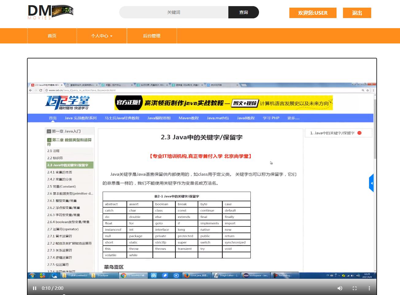 基于SSM框架的动漫影视资源管理系统 - 视频播放.jpg界面截图