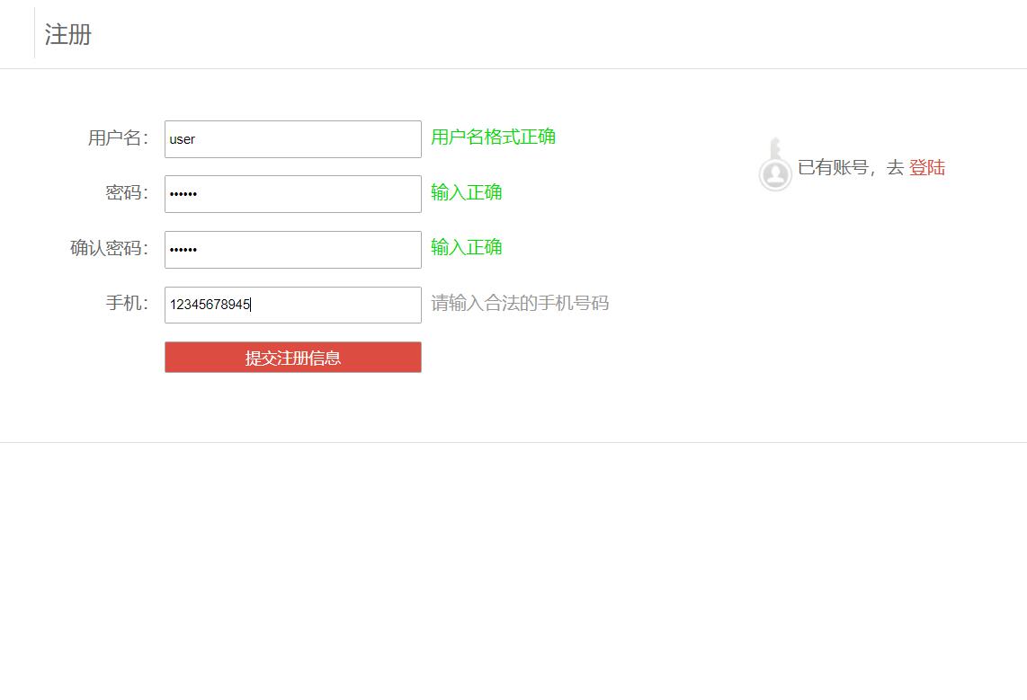 基于SSM框架的公寓租赁管理系统 - 用户注册.jpg界面截图