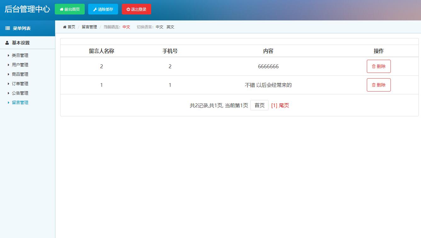 基于SSM框架的电器商城在线购物与库存管理系统 - 留言管理.jpg界面截图