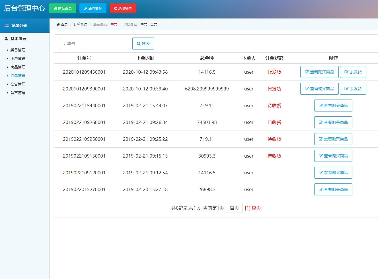 基于SSM框架的电器商城在线购物与库存管理系统 - 订单管理.jpg界面截图