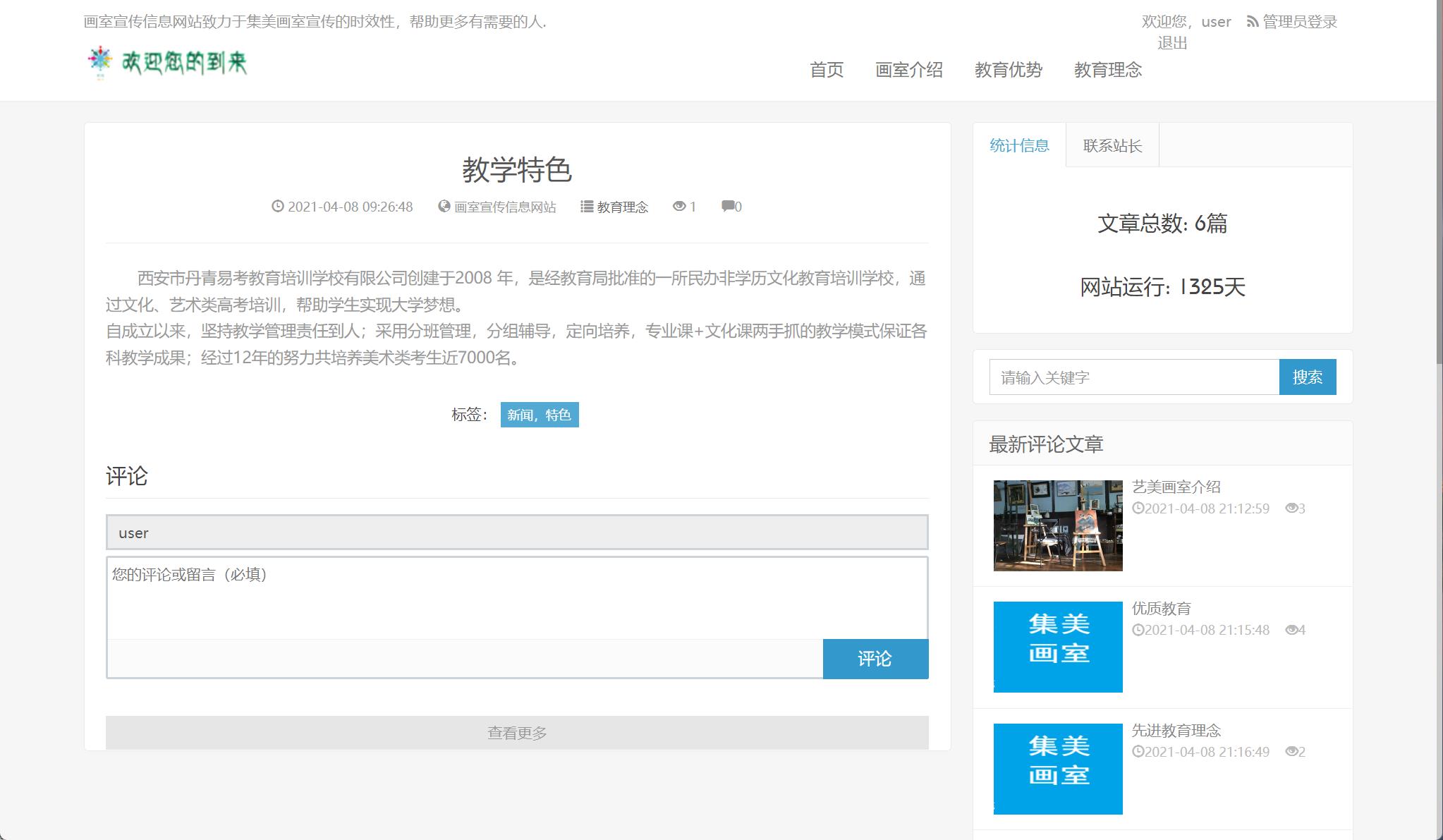 基于SSM框架的画室在线培训与宣传平台 - 查看资讯详情.jpg界面截图