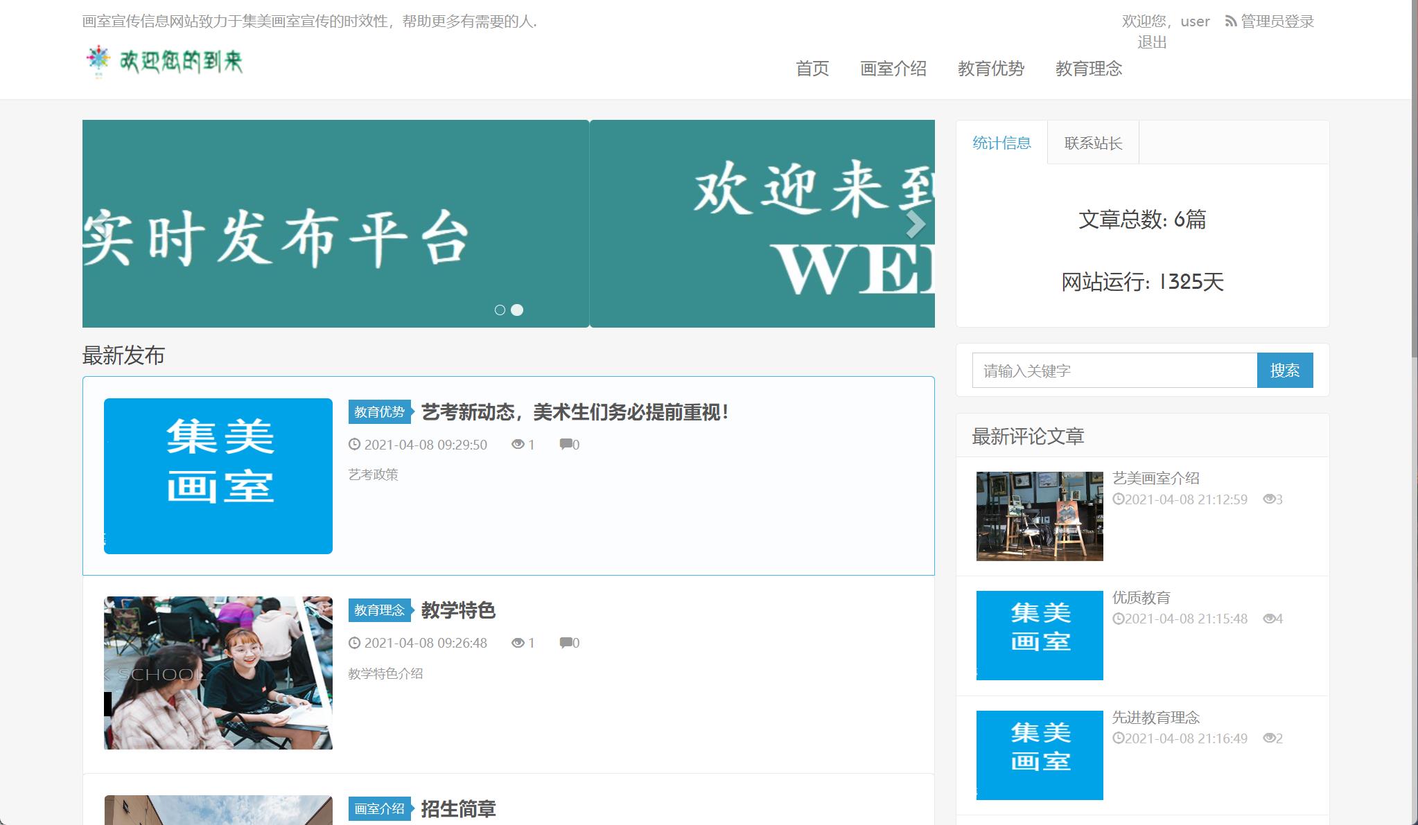 基于SSM框架的画室在线培训与宣传平台 - 查看首页.jpg界面截图
