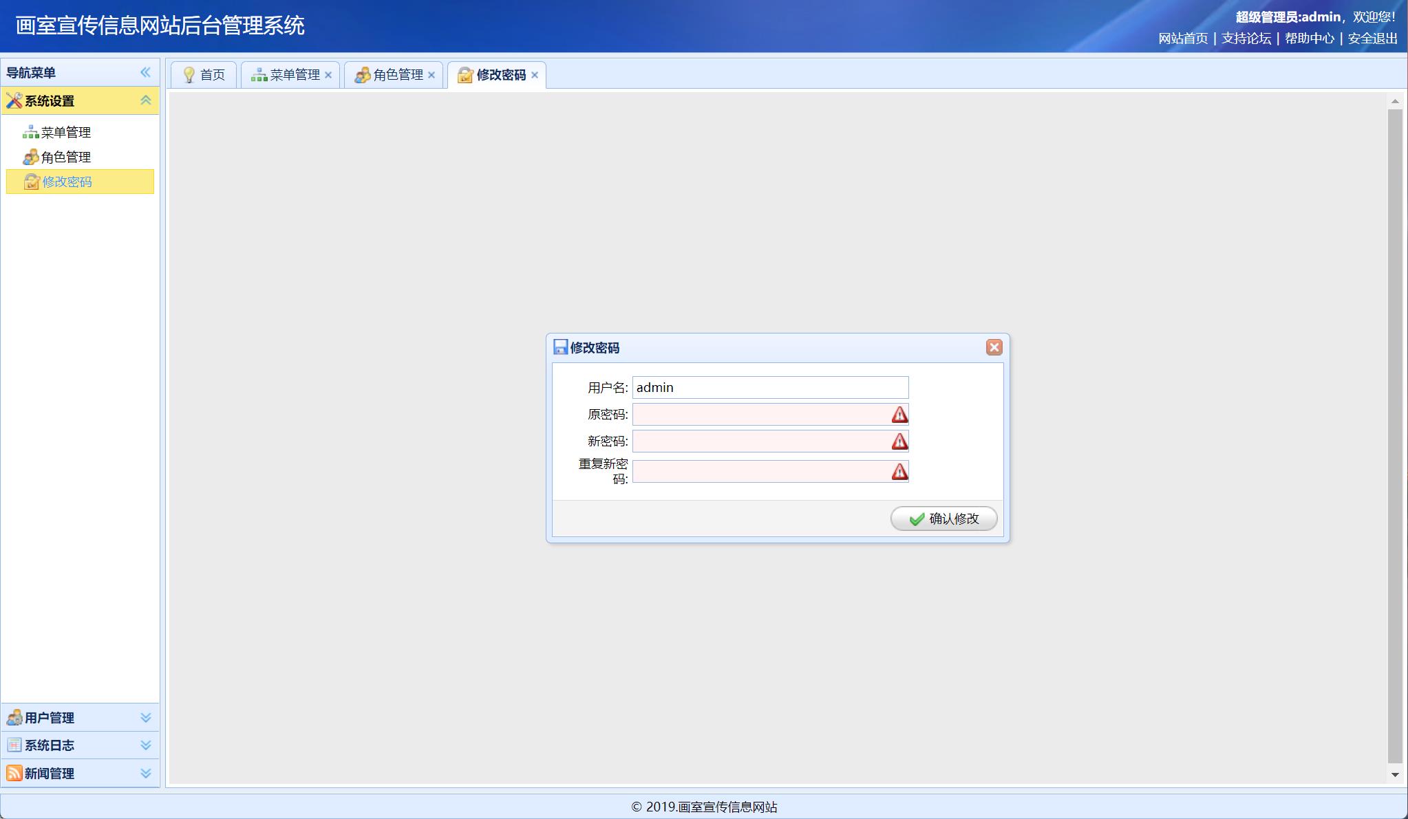基于SSM框架的画室在线培训与宣传平台 - 修改密码.jpg界面截图