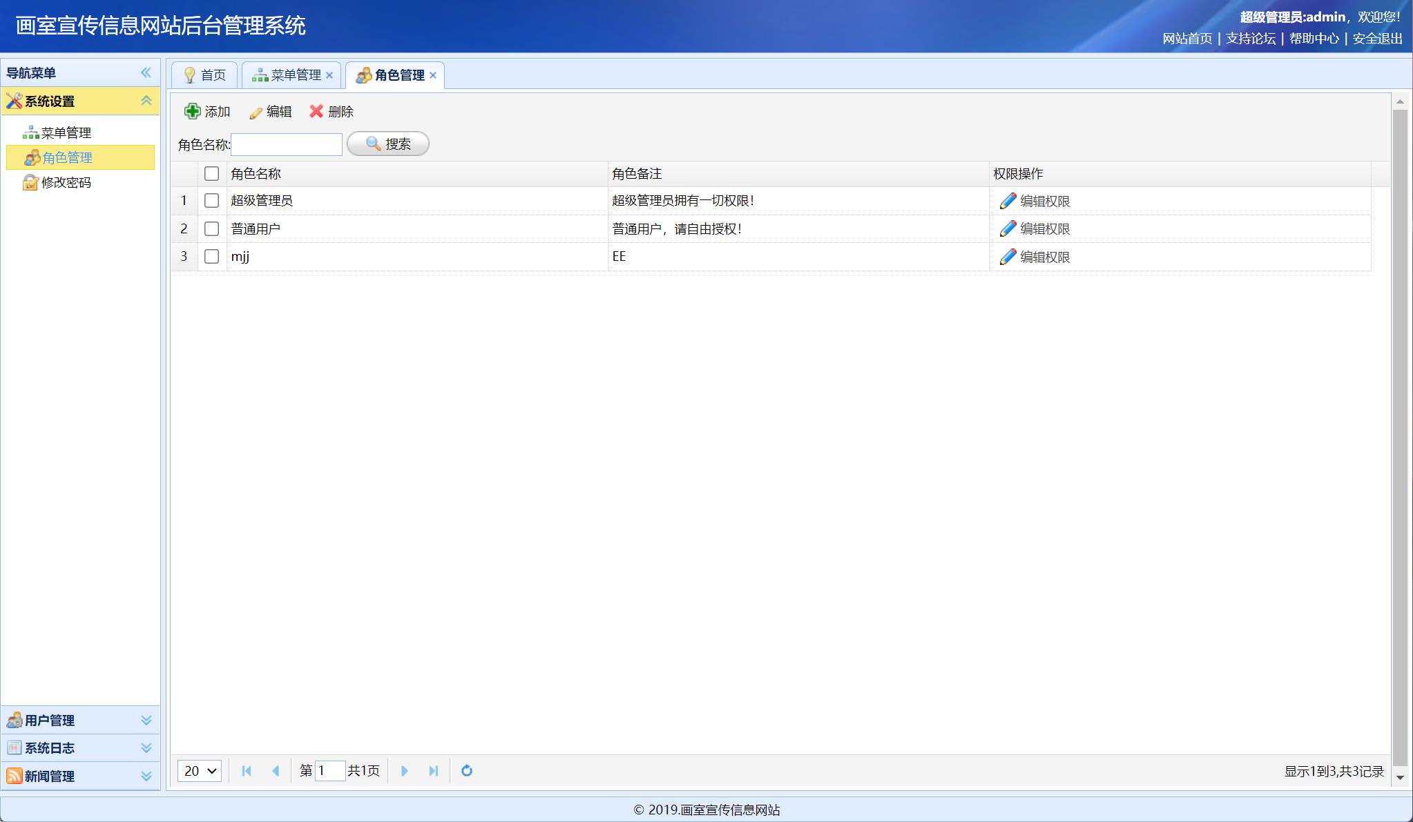 基于SSM框架的画室在线培训与宣传平台 - 角色管理.jpg界面截图