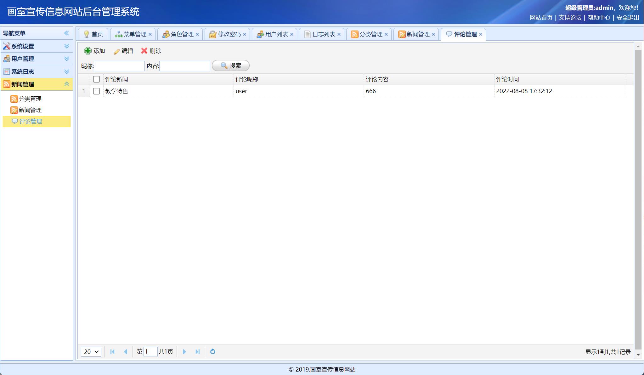 基于SSM框架的画室在线培训与宣传平台 - 评论管理.jpg界面截图