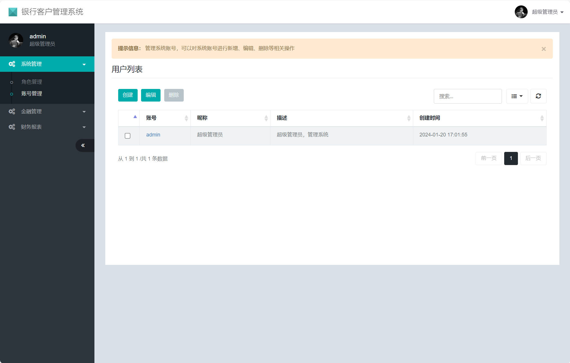 基于SSM框架的银行客户资金账户管理系统 - 账户管理.jpg界面截图