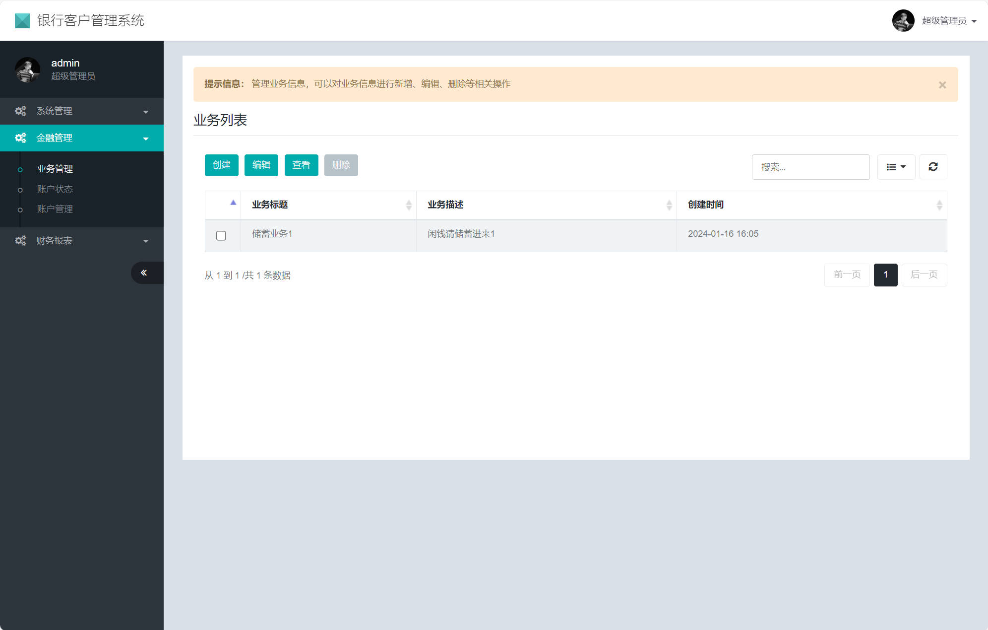 基于SSM框架的银行客户资金账户管理系统 - 业务管理.jpg界面截图
