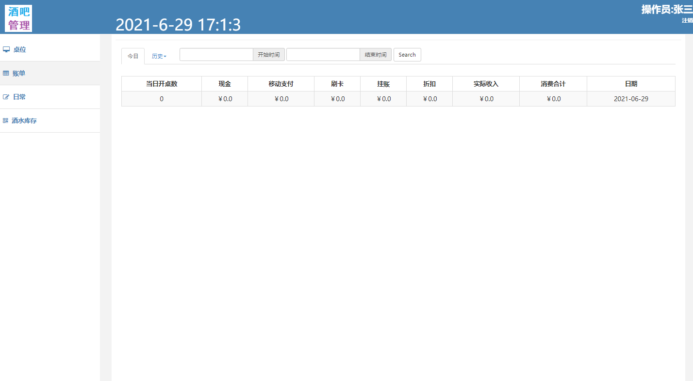 基于SSM框架的酒吧后台管理系统 - 查看账单.png界面截图