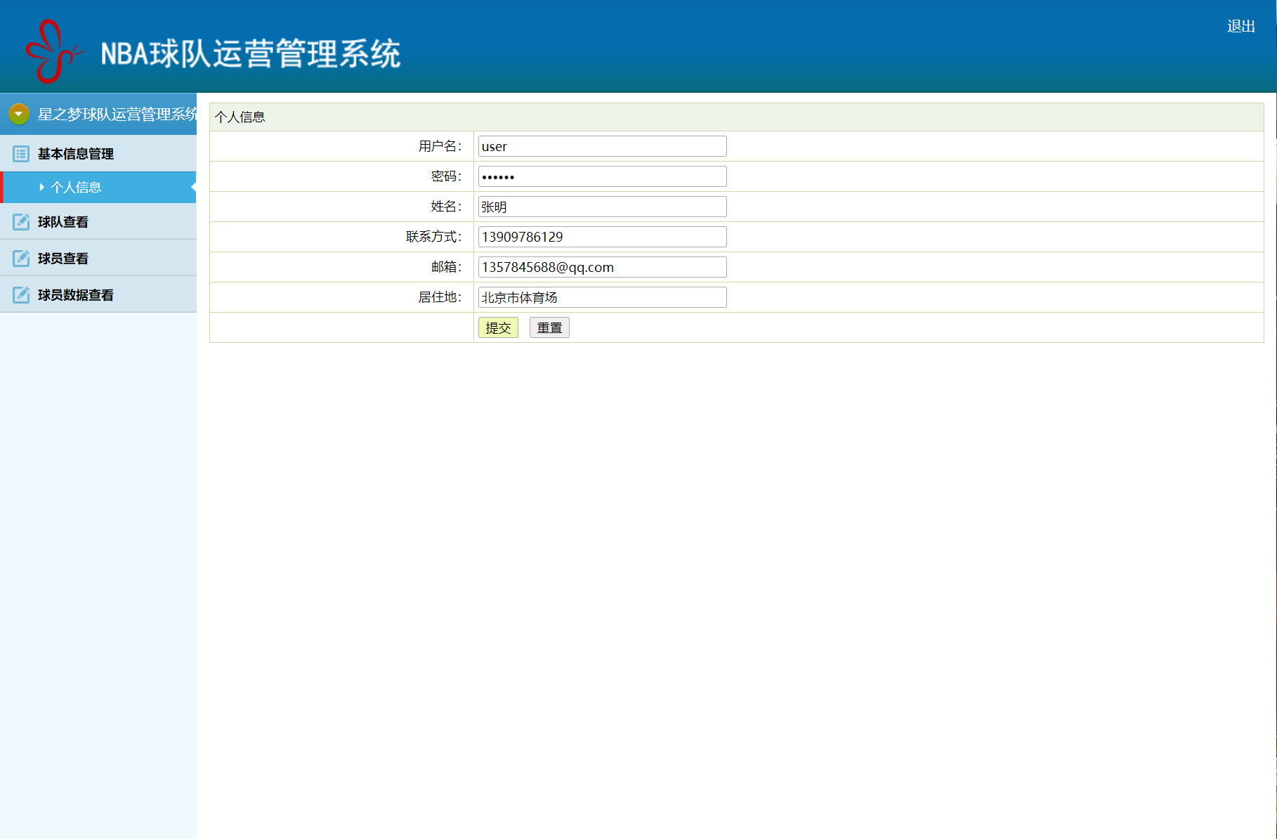 基于SSM框架的篮球队球员信息管理系统 - 修改个人信息.png界面截图