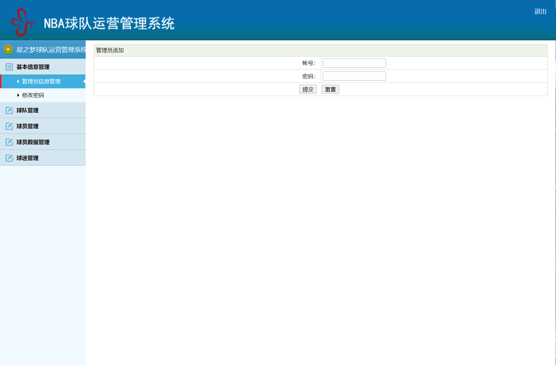 基于SSM框架的篮球队球员信息管理系统 - 添加管理员.png界面截图