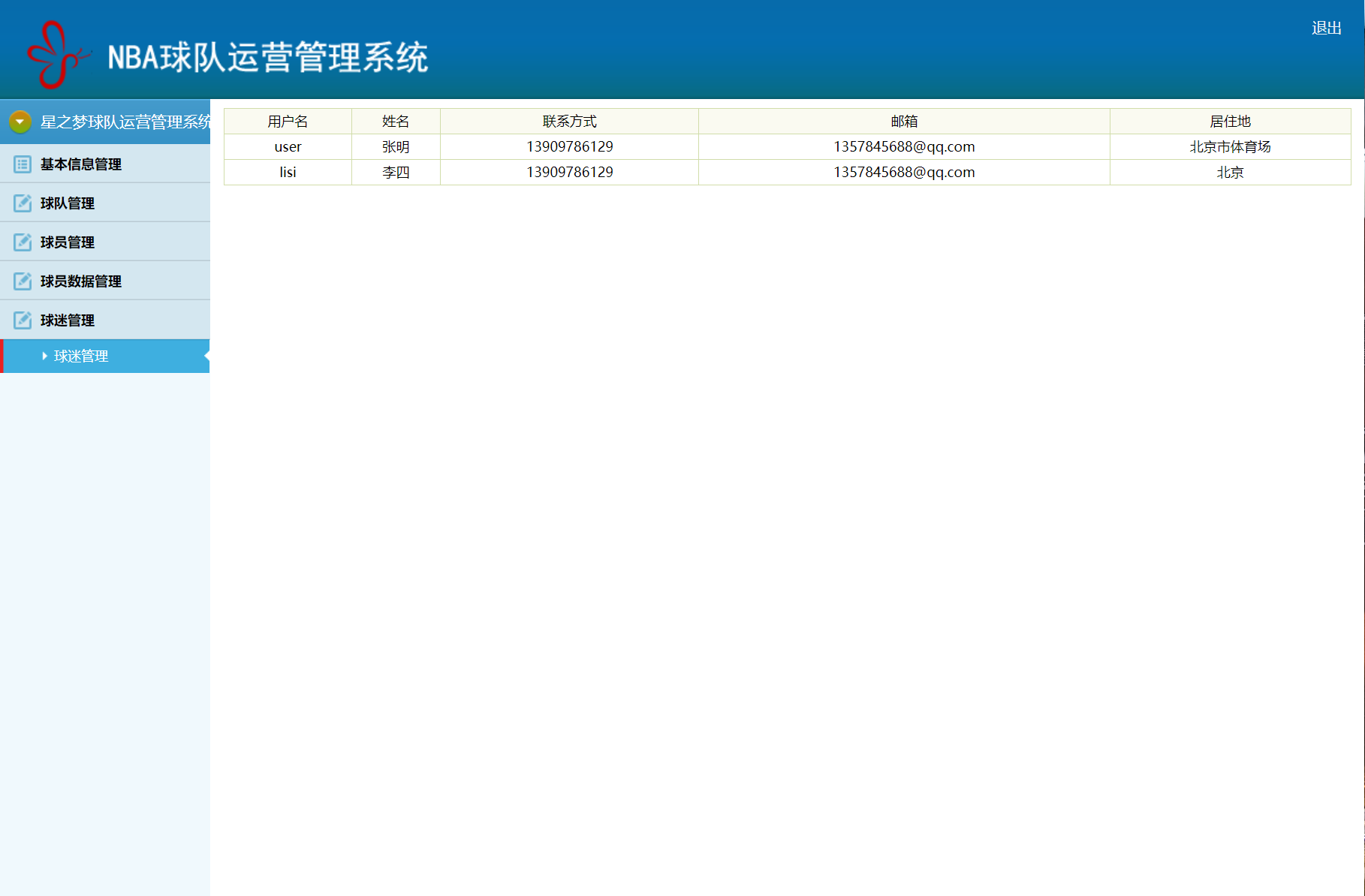 基于SSM框架的篮球队球员信息管理系统 - 缩略图 4
