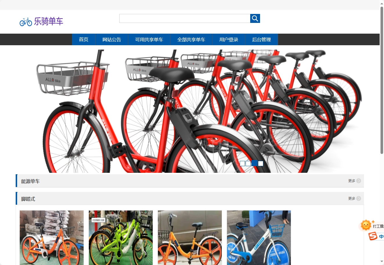基于SSM框架的共享单车租赁管理系统 - 项目主图界面截图预览