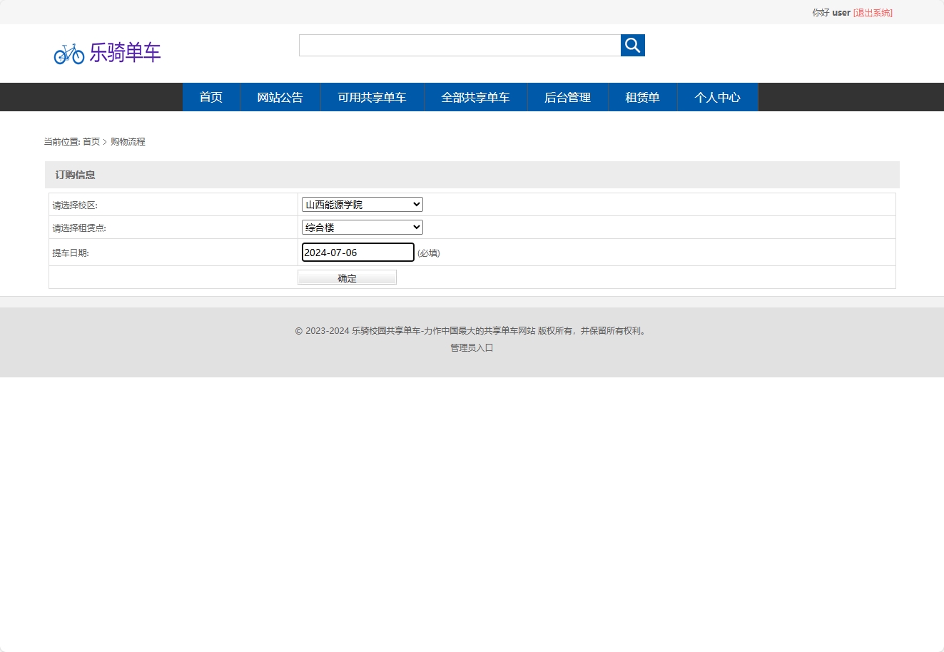 基于SSM框架的共享单车租赁管理系统 - 缩略图 4