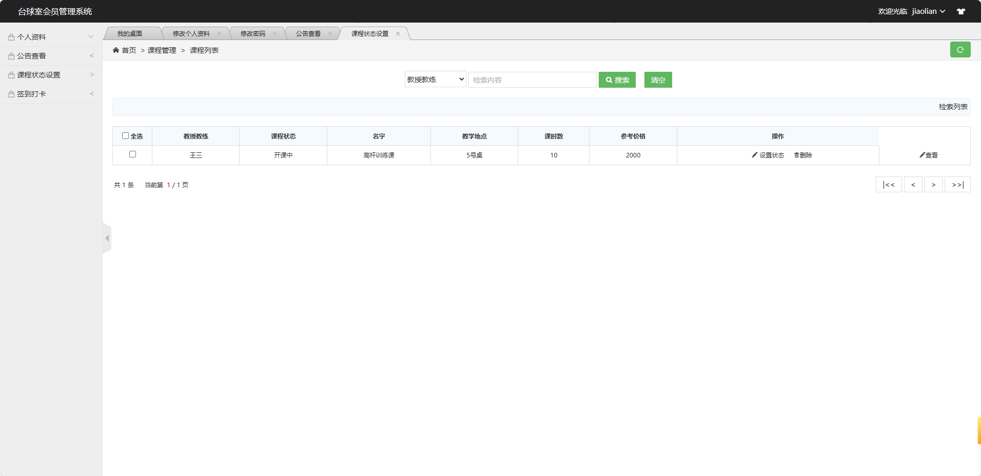 基于SSM框架的台球室会员预约管理系统 - 缩略图 3