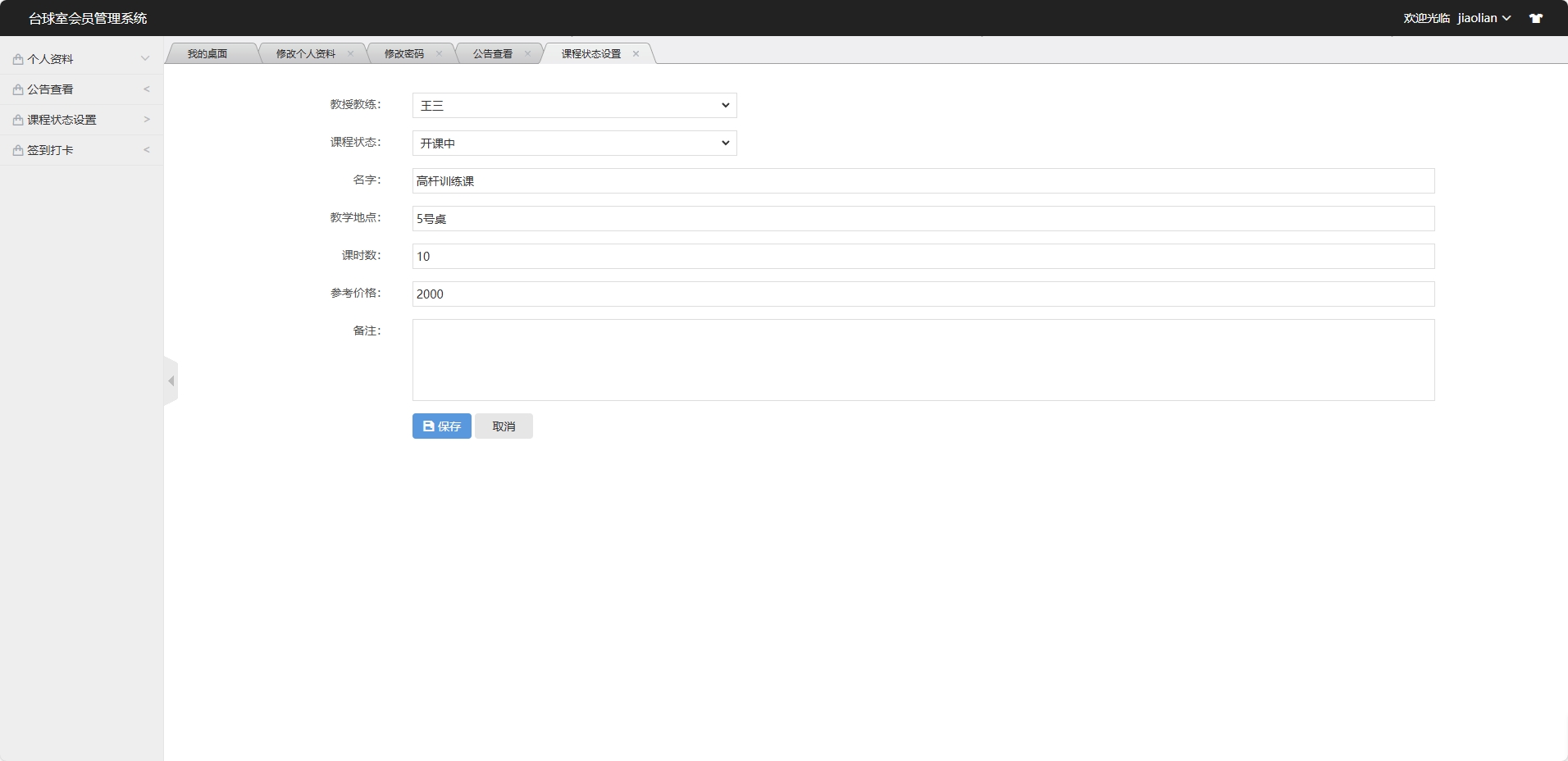 基于SSM框架的台球室会员预约管理系统 - 缩略图 4