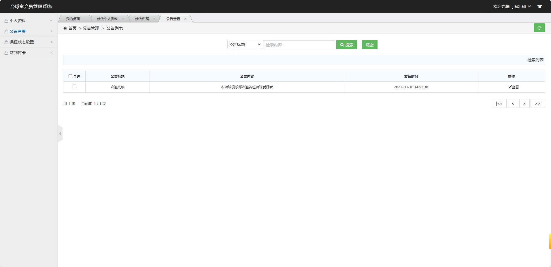 基于SSM框架的台球室会员预约管理系统 - 查看公告.png界面截图