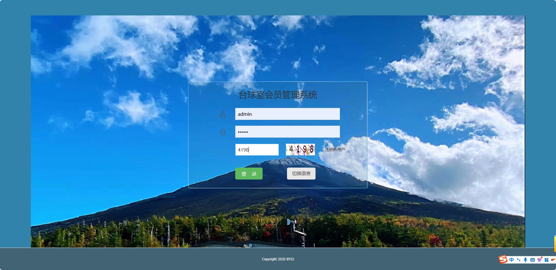 基于SSM框架的台球室会员预约管理系统 - 管理员登录.png界面截图