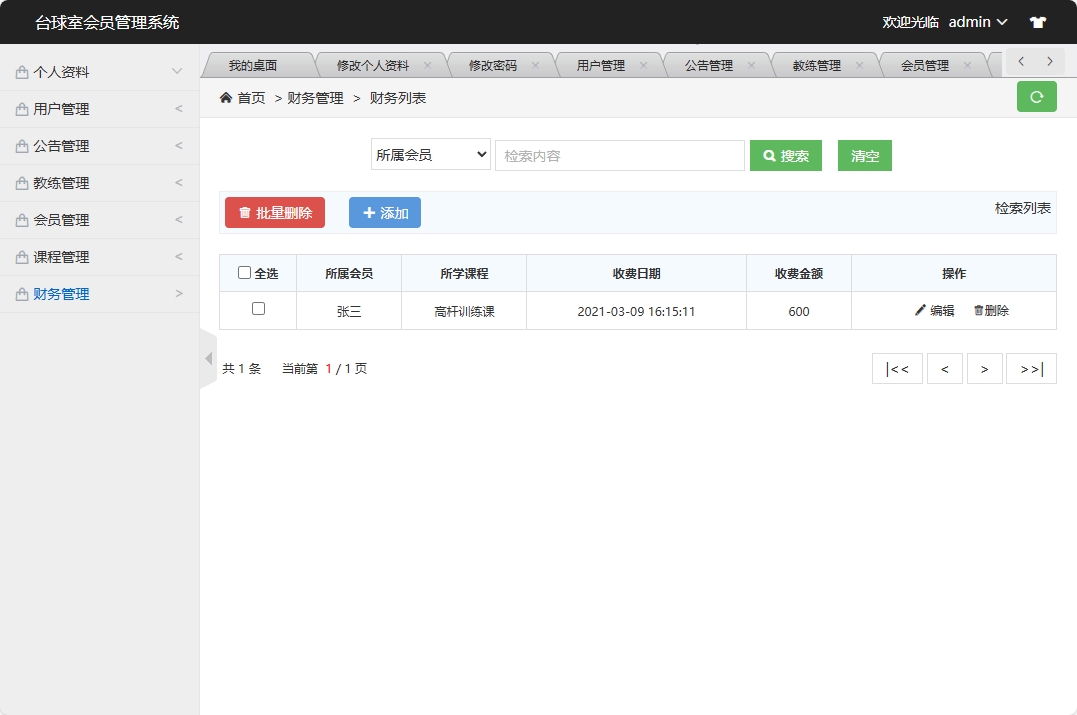基于SSM框架的台球室会员预约管理系统 - 财务管理.png界面截图