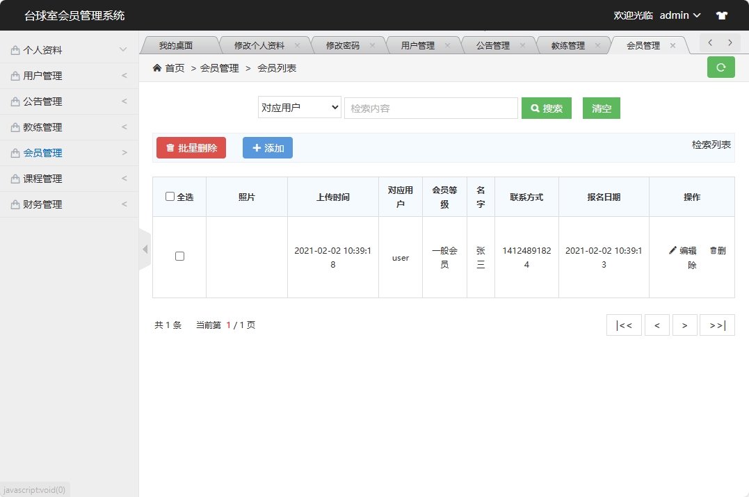 基于SSM框架的台球室会员预约管理系统 - 会员管理.png界面截图