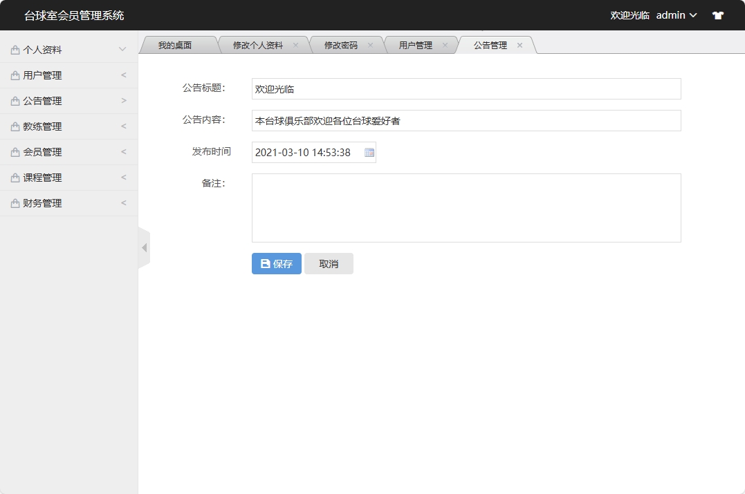 基于SSM框架的台球室会员预约管理系统 - 修改公告.png界面截图