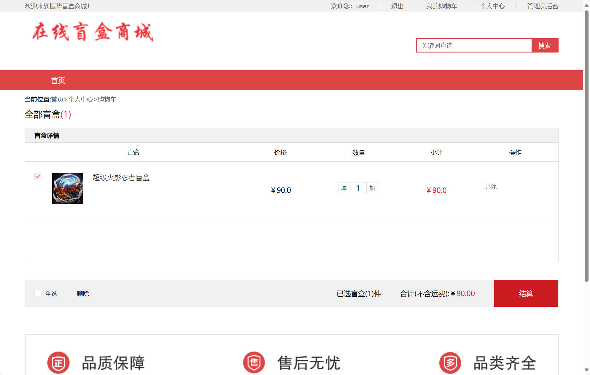 购物车功能交互流程