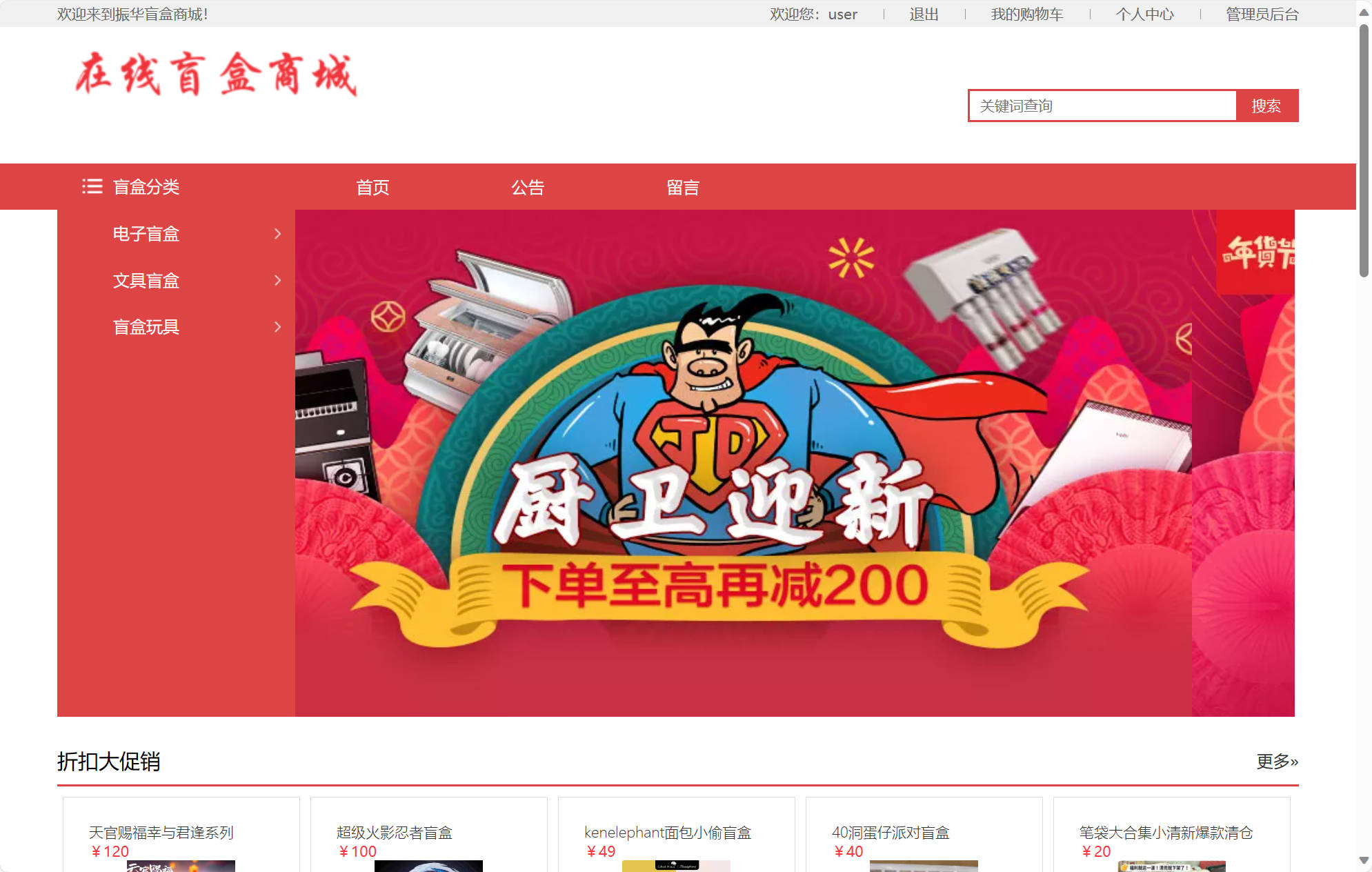 基于SSM框架的在线盲盒销售商城系统 - 项目主图界面截图预览