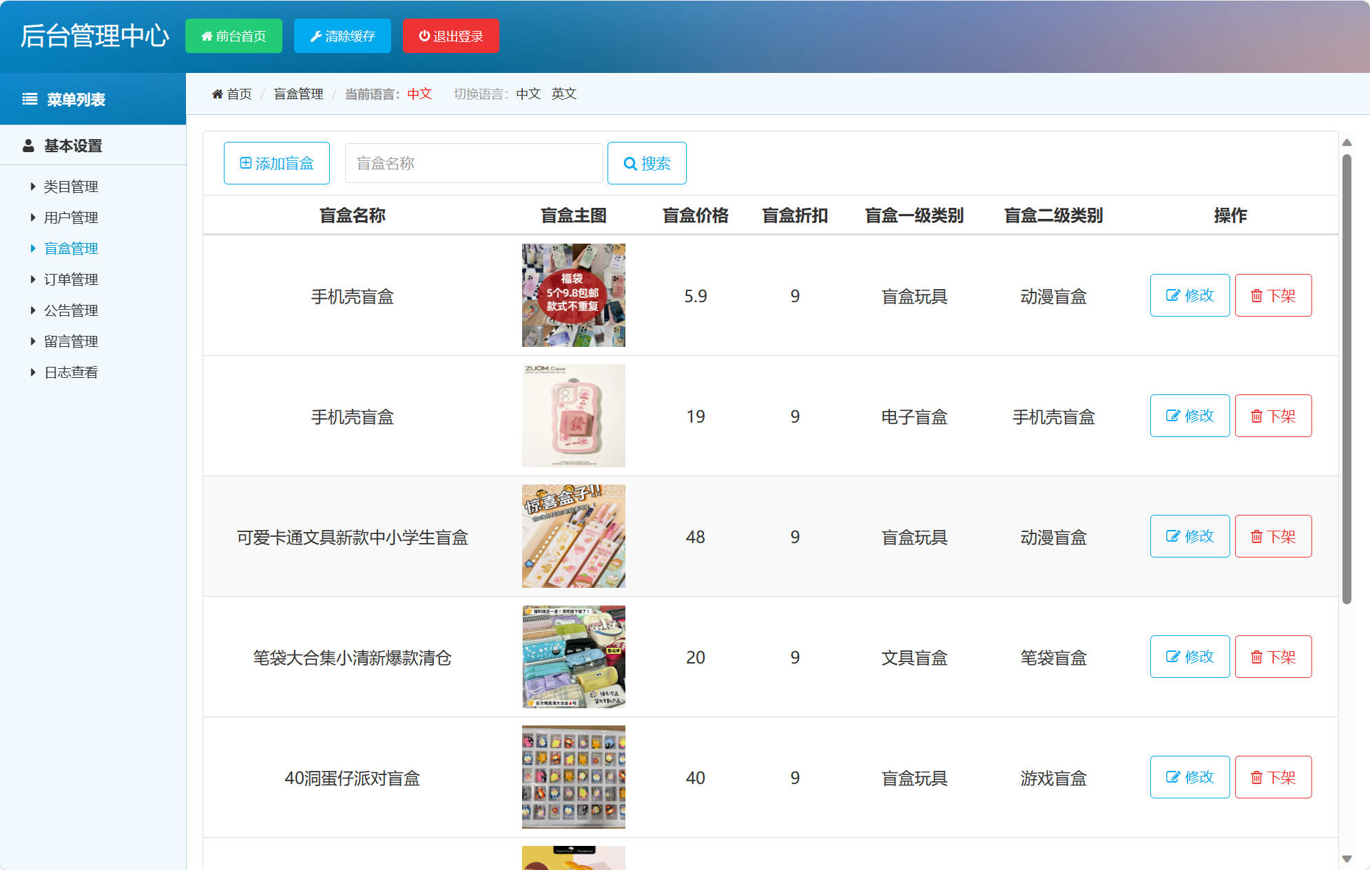 基于SSM框架的在线盲盒销售商城系统 - 盲盒管理.jpg界面截图