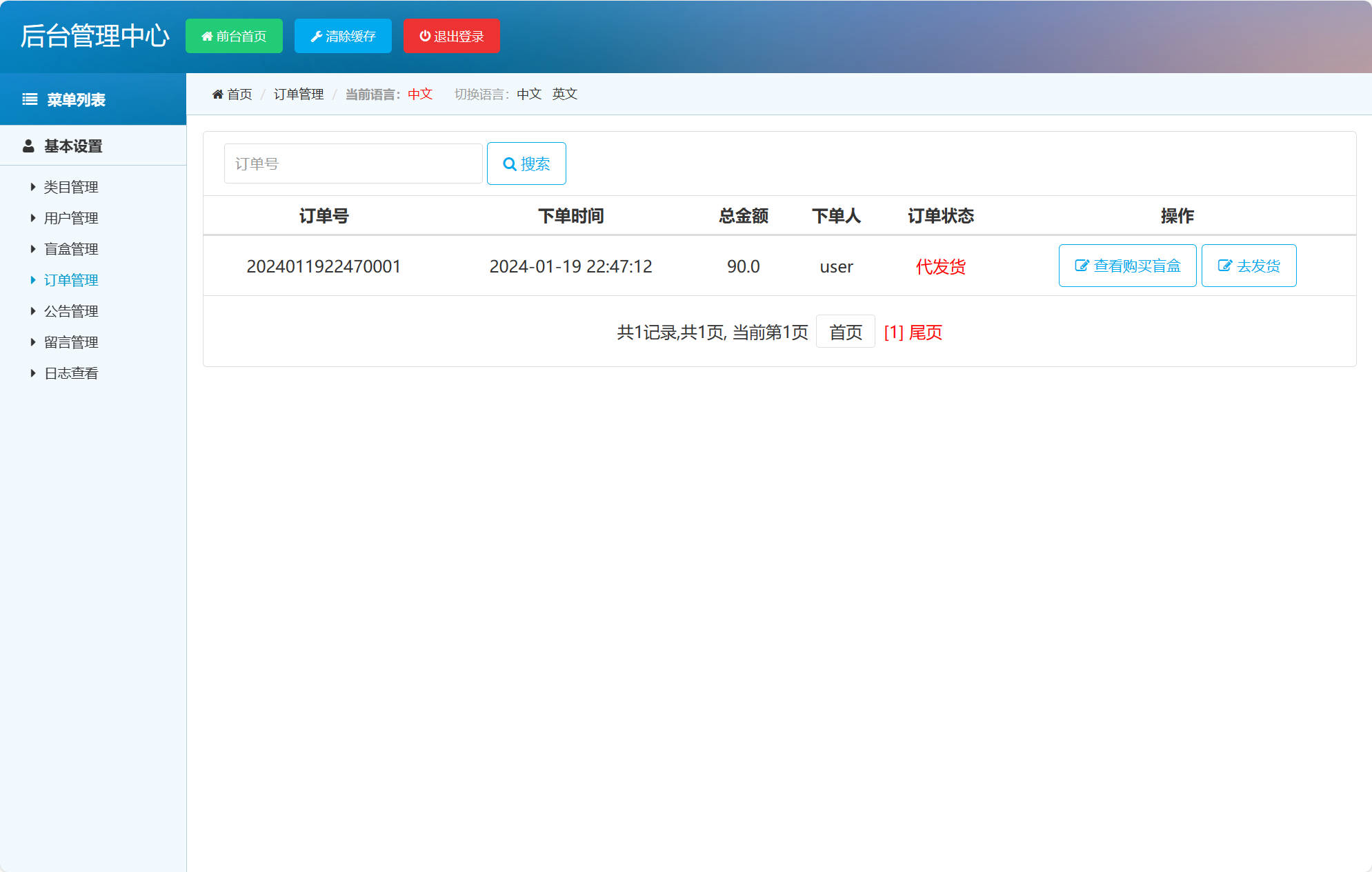 基于SSM框架的在线盲盒销售商城系统 - 订单信息管理.jpg界面截图