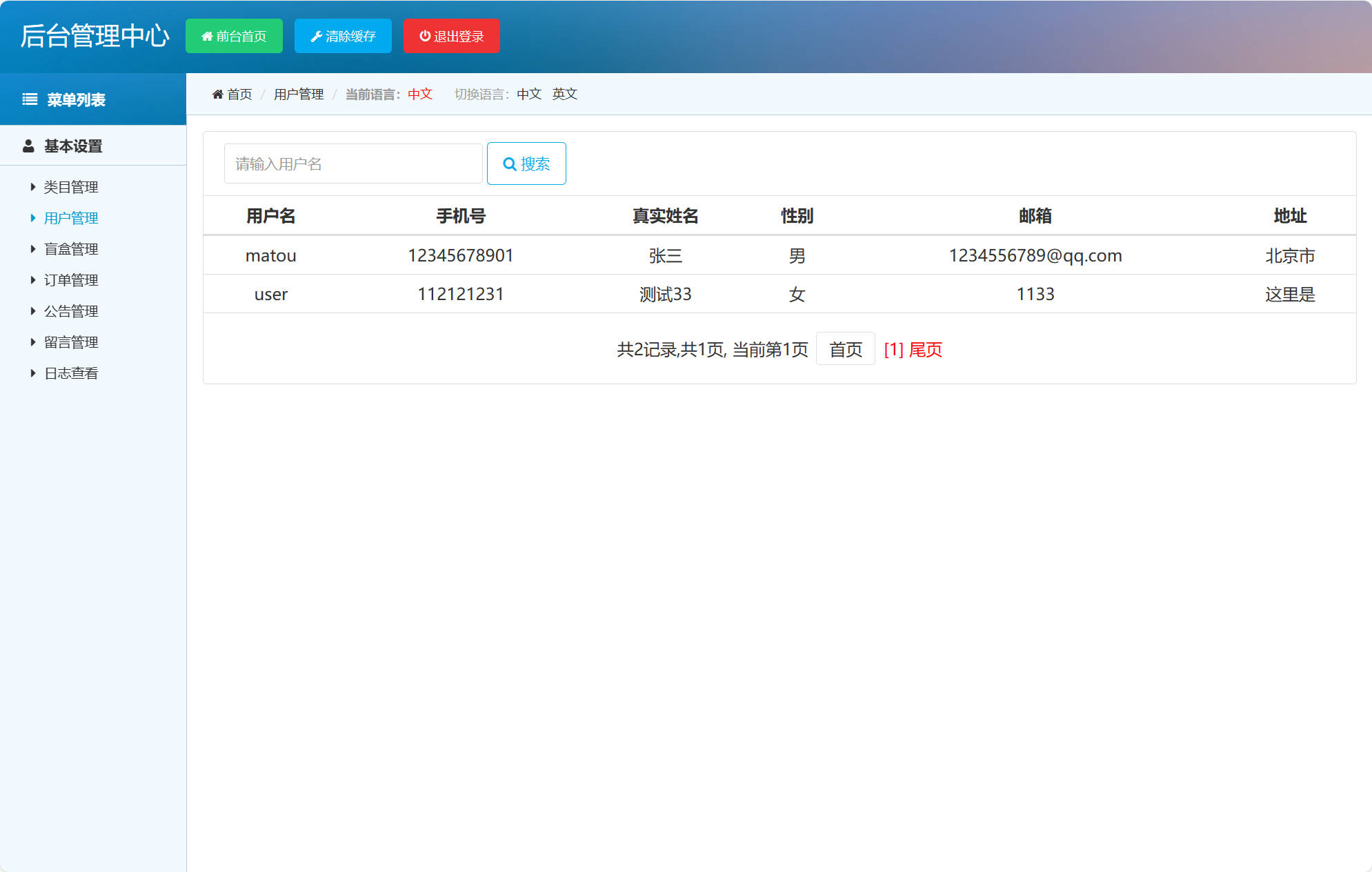 基于SSM框架的在线盲盒销售商城系统 - 用户信息管理.jpg界面截图