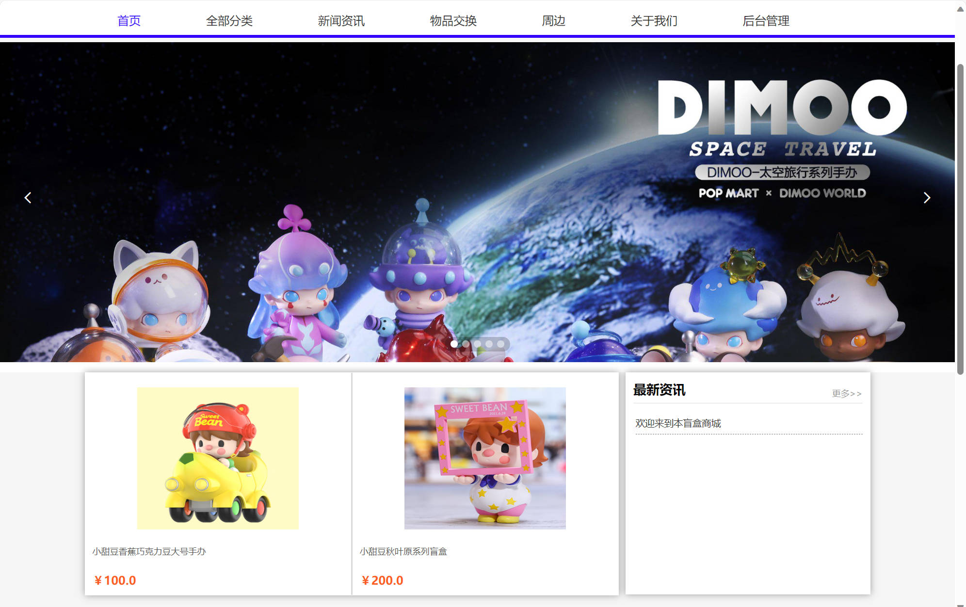 基于SSM框架的在线盲盒商城与管理系统系统界面截图