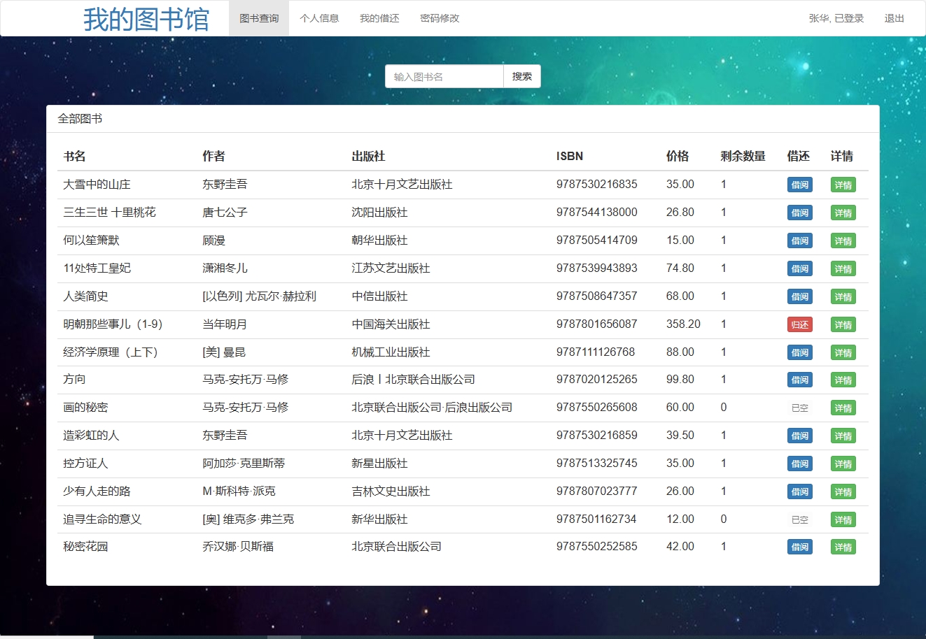 基于SSM框架的图书借阅管理系统 - 图书查询.png界面截图