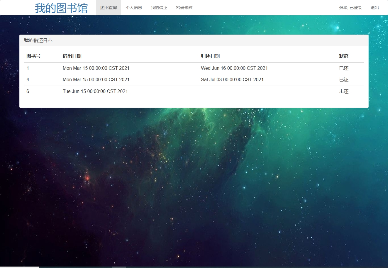 基于SSM框架的图书借阅管理系统 - 查看我的借还.png界面截图