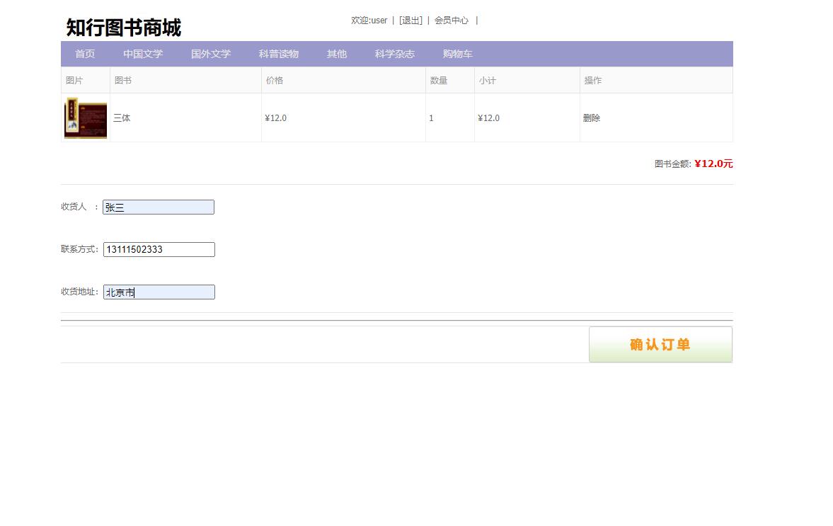 提交订单与支付