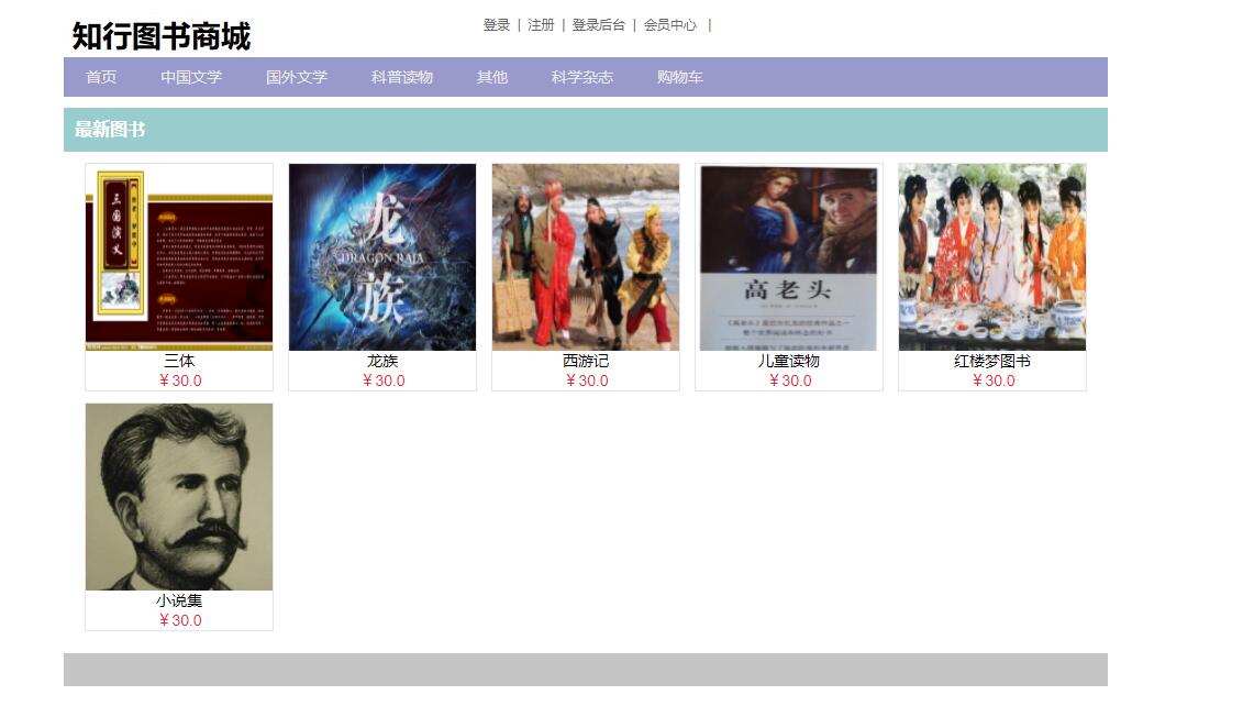 基于SSM框架的图书在线销售管理系统 - 项目主图界面截图预览