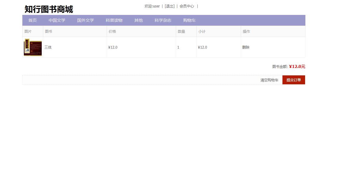 基于SSM框架的图书在线销售管理系统 - 加入购物车.jpg界面截图