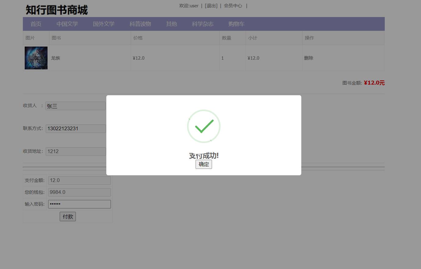 基于SSM框架的图书在线销售管理系统 - 订单付款.jpg界面截图