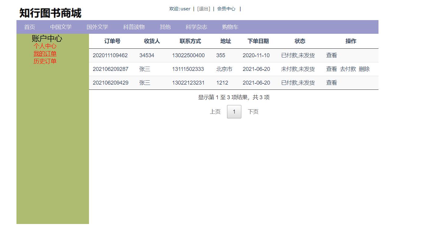 基于SSM框架的图书在线销售管理系统 - 个人订单查询.jpg界面截图