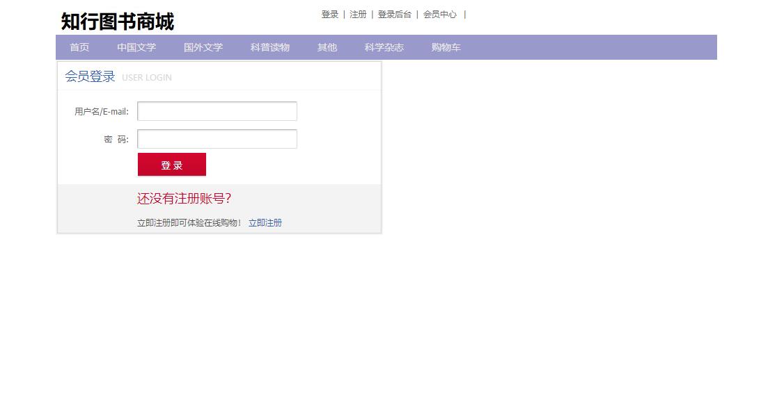 基于SSM框架的图书在线销售管理系统 - 用户角色登录注册.jpg界面截图