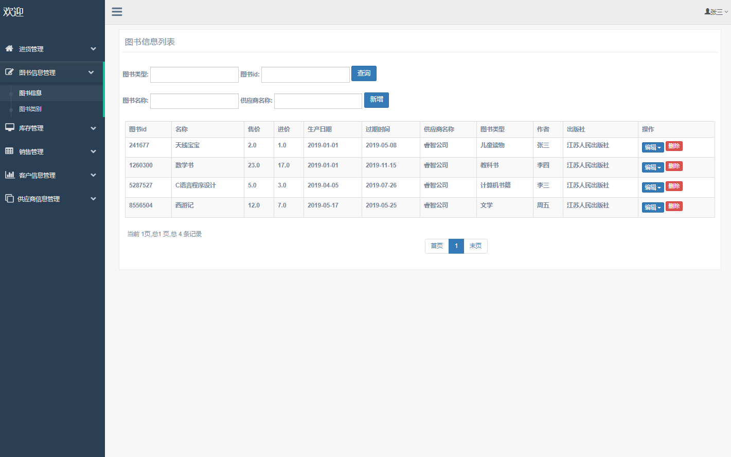 基于SSM框架的图书销售与库存管理系统 - 缩略图 3