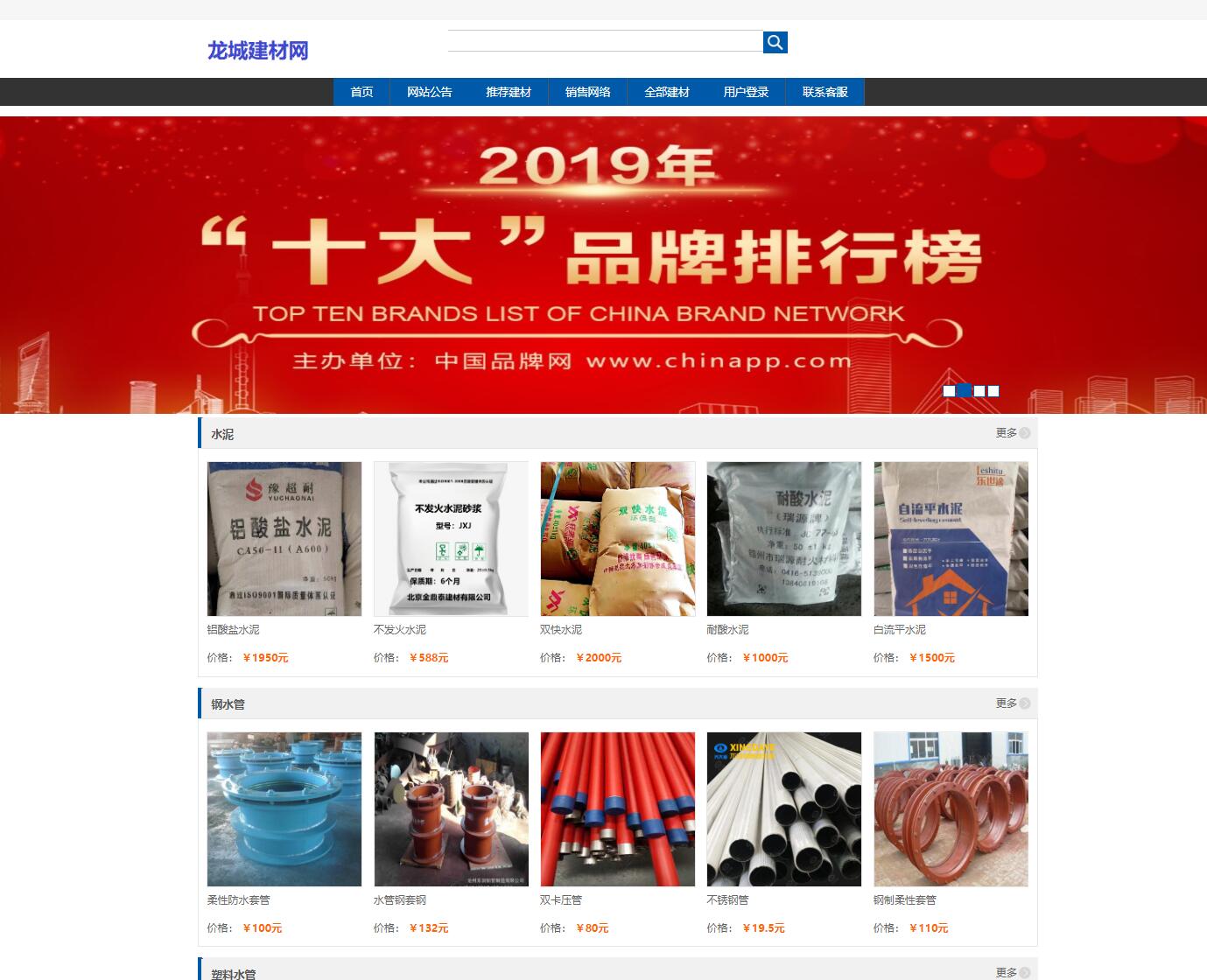 基于SSM框架的建材在线商城系统 - 项目主图界面截图预览