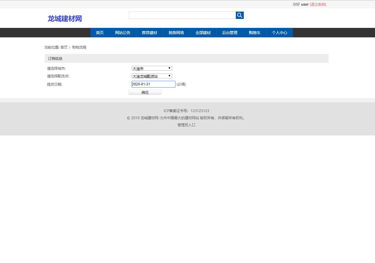 基于SSM框架的建材在线商城系统 - 下订单.jpg界面截图