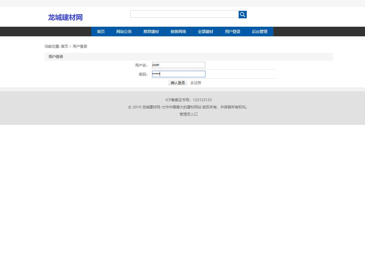 基于SSM框架的建材在线商城系统 - 用户登录注册.jpg界面截图